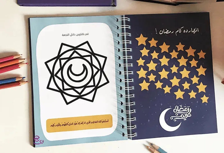 Ramadan-Planner - WE PRINT