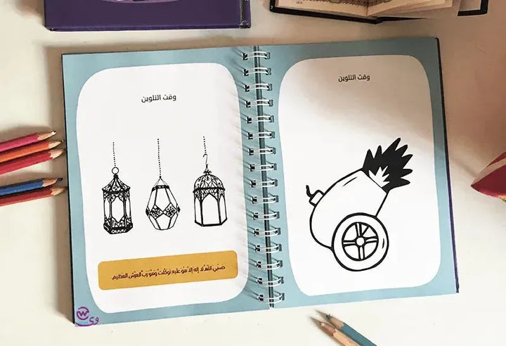 Ramadan-Planner - WE PRINT