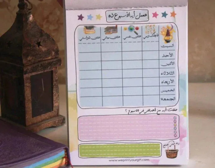 Ramadanyat-Planner - WE PRINT