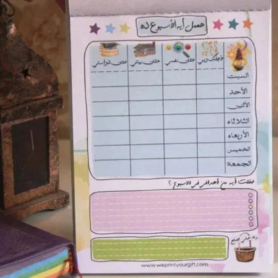 Ramadanyat-Planner - WE PRINT
