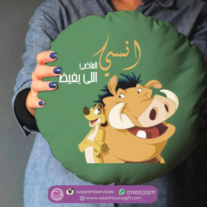 Round Cushion -Lion King - WE PRINT