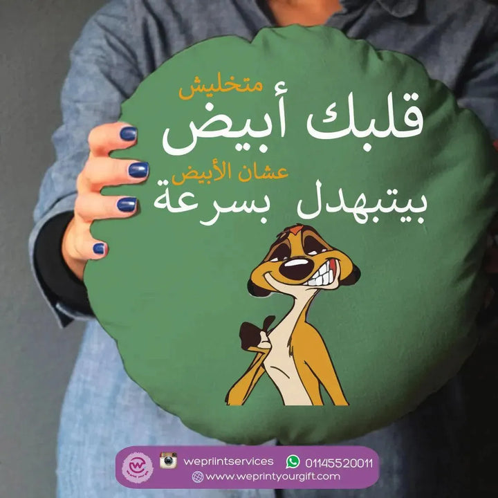 Round Cushion -Lion King - WE PRINT