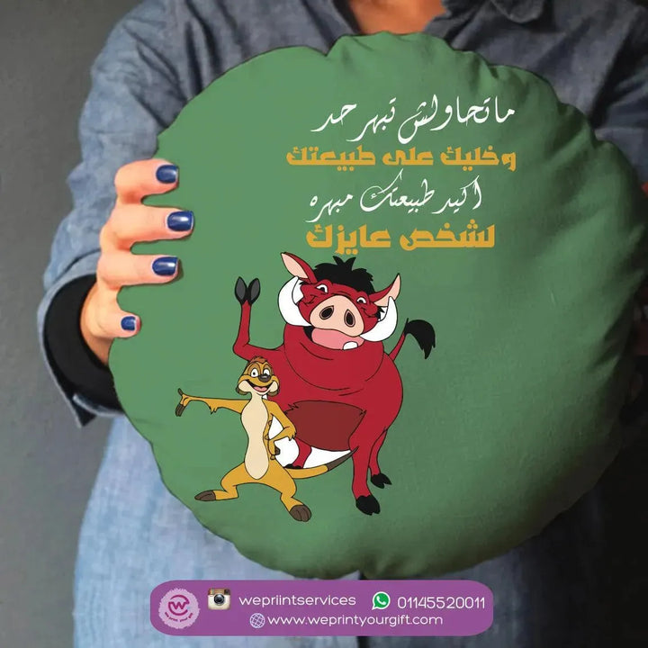 Round Cushion -Lion King - WE PRINT