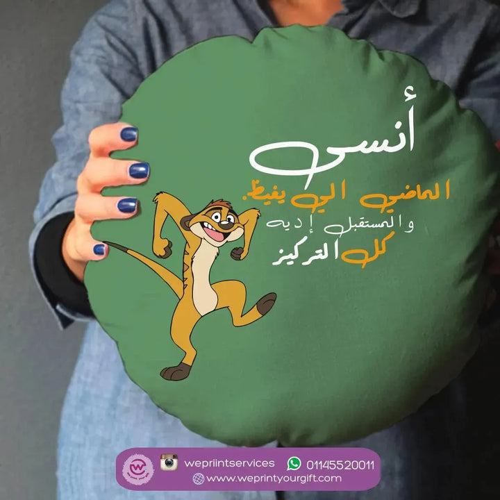 Round Cushion -Lion King - WE PRINT