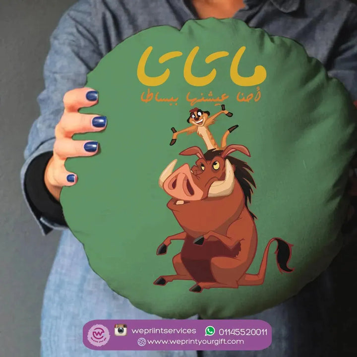 Round Cushion -Lion King - WE PRINT