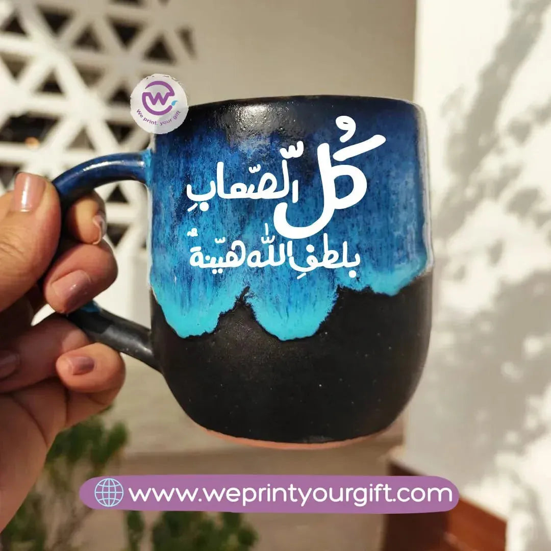 Starry Night Pottery Mug-Arabic quotes - WE PRINT