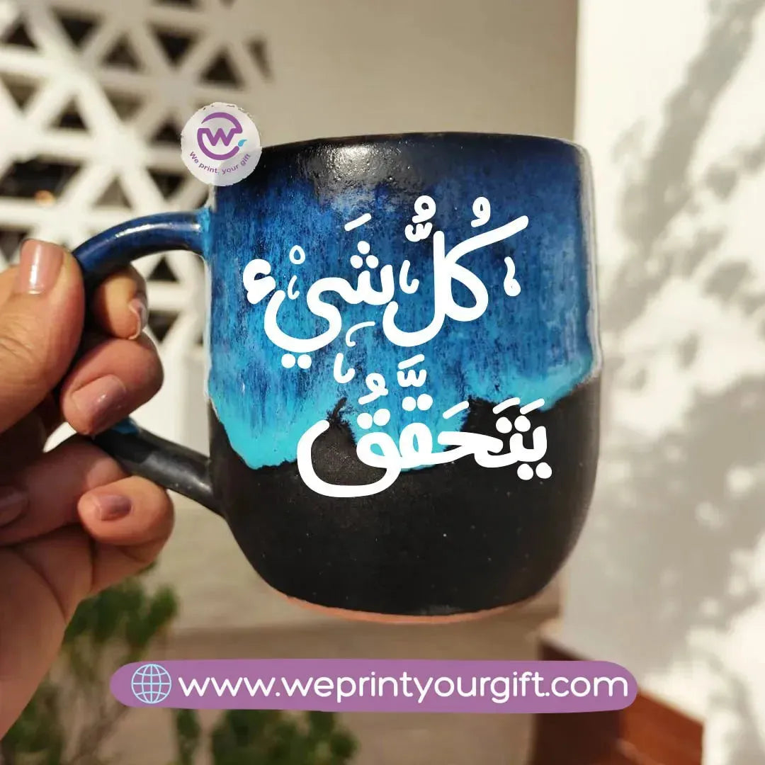 Starry Night Pottery Mug-Arabic quotes - WE PRINT