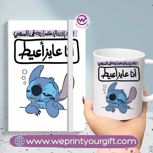 Stitch set (White mug +Rubber Notebook) - WE PRINT