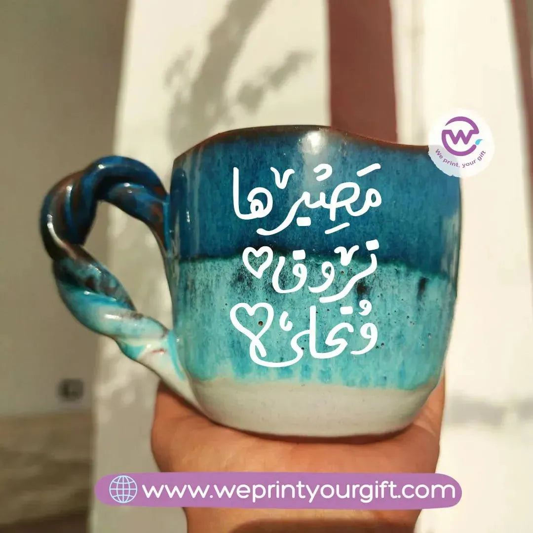 The Sea pottery mug- Motivational Quotes - WE PRINT