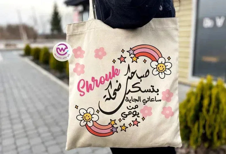 Tote Bag -Arabic Motivation - WE PRINT