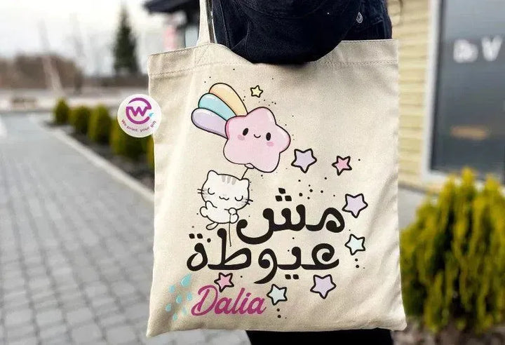 Tote Bag -Arabic Motivation - WE PRINT