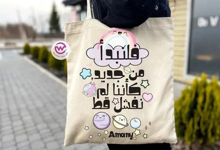 Tote Bag -Arabic Motivation - WE PRINT