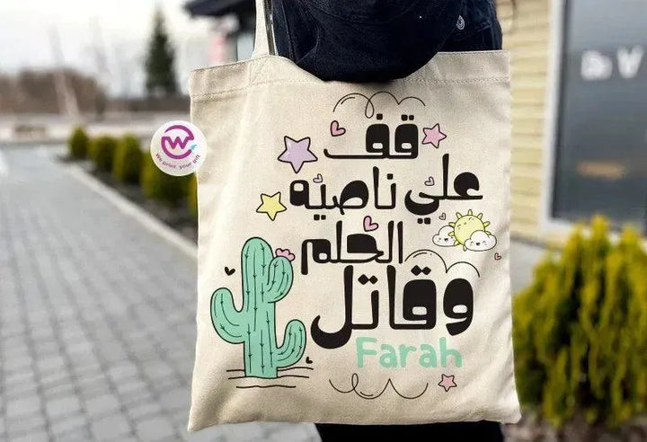 Tote Bag -Arabic Motivation - WE PRINT