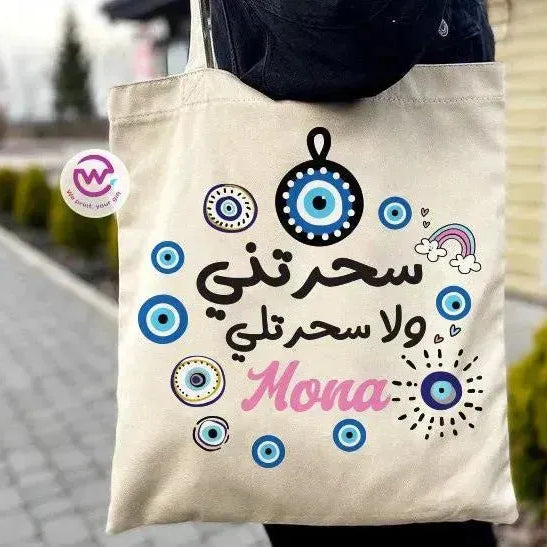 Tote Bag -Arabic Motivation - WE PRINT