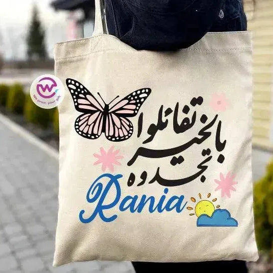 Tote Bag -Arabic Motivation - WE PRINT