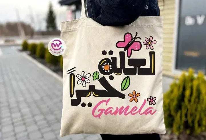 Tote Bag -Arabic Motivation - WE PRINT