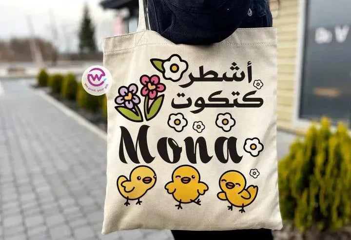 Tote Bag -Arabic Motivation - WE PRINT