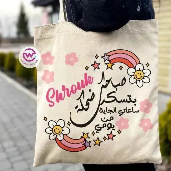 Tote Bag -Arabic Motivation - WE PRINT