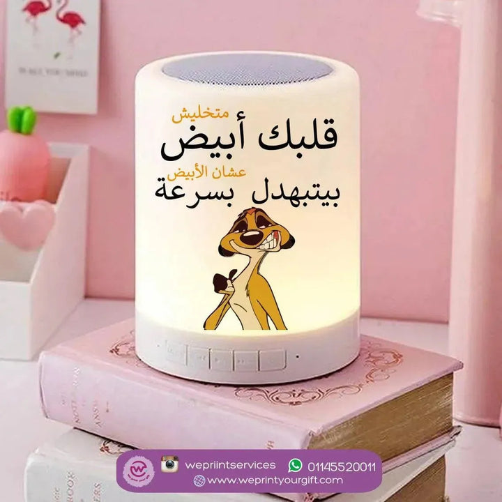 Touch-Lamp speaker- Lion King - WE PRINT