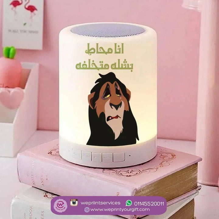 Touch-Lamp speaker- Lion King - WE PRINT