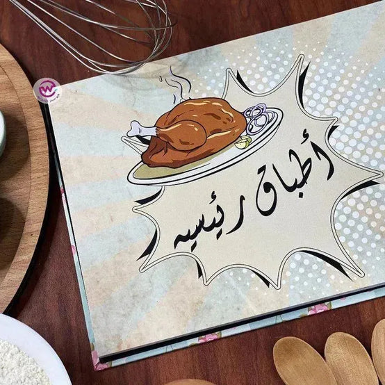 Wasfaty-Planner Large Size - بلانر وصفاتى الكبير - WE PRINT