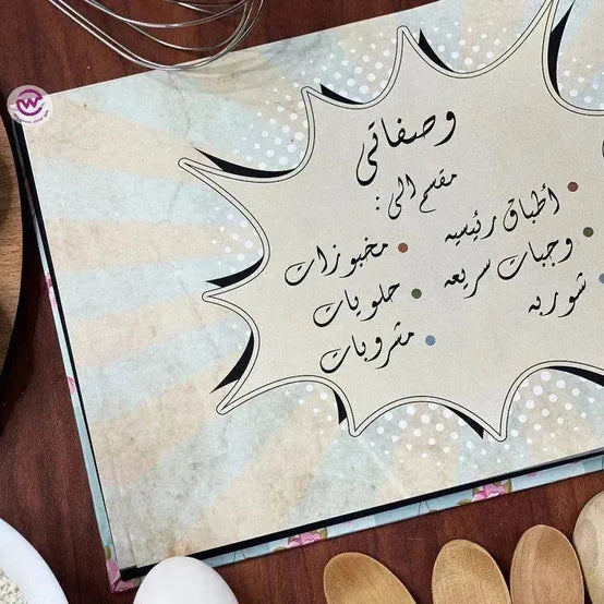 Wasfaty-Planner Large Size - بلانر وصفاتى الكبير - WE PRINT
