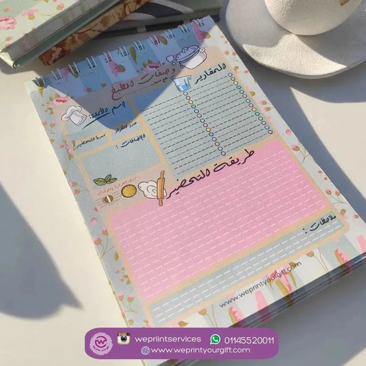 Wasfaty Small Planner - بلانر وصفاتى الصغير - WE PRINT