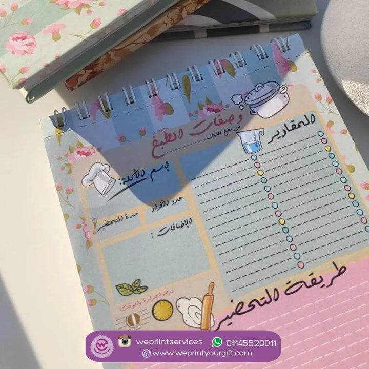 Wasfaty Small Planner - بلانر وصفاتى الصغير - WE PRINT