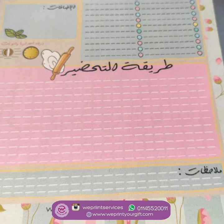 Wasfaty Small Planner - بلانر وصفاتى الصغير - WE PRINT