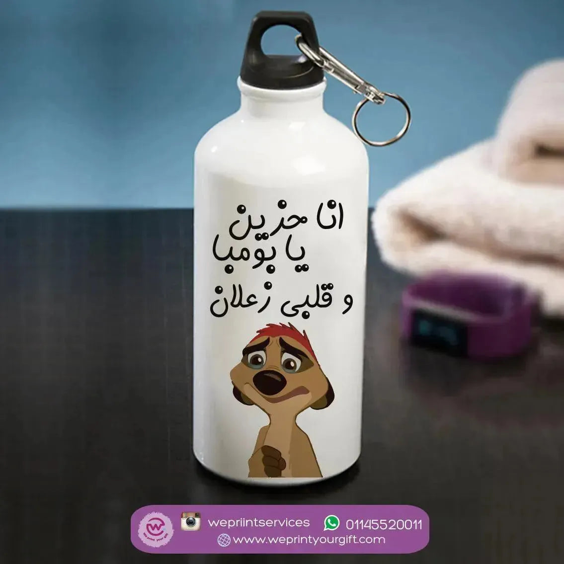 Water Bottle flask-Aluminium - Lion King - WE PRINT