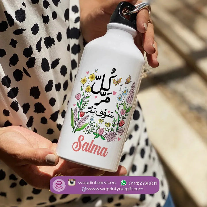 Water Bottle flask -Aluminum -Arabic Quotes - WE PRINT