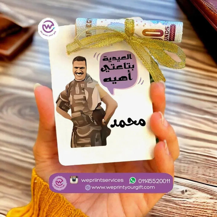 wooden Eid Card - Comic A - WE PRINT