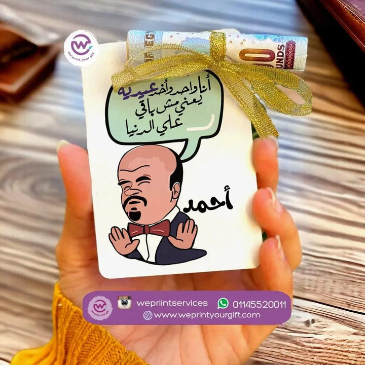 wooden Eid Card - Comic A - WE PRINT