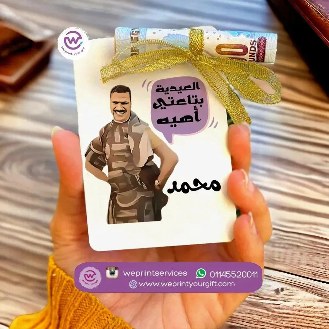 wooden Eid Card - Comic A - WE PRINT