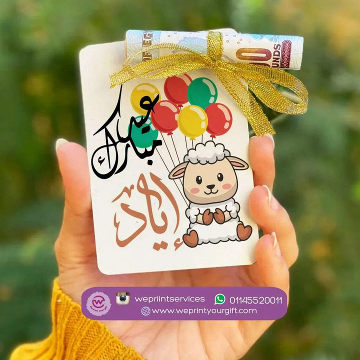 wooden Eid Card -EID ADHA-A - WE PRINT