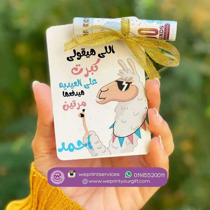 wooden Eid Card -EID ADHA-A - WE PRINT