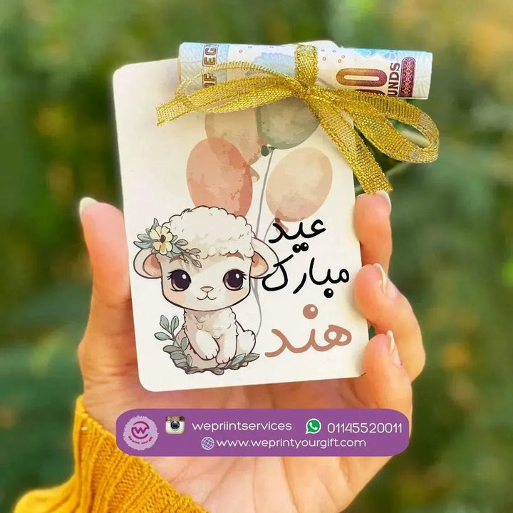 wooden Eid Card -EID ADHA-A - WE PRINT