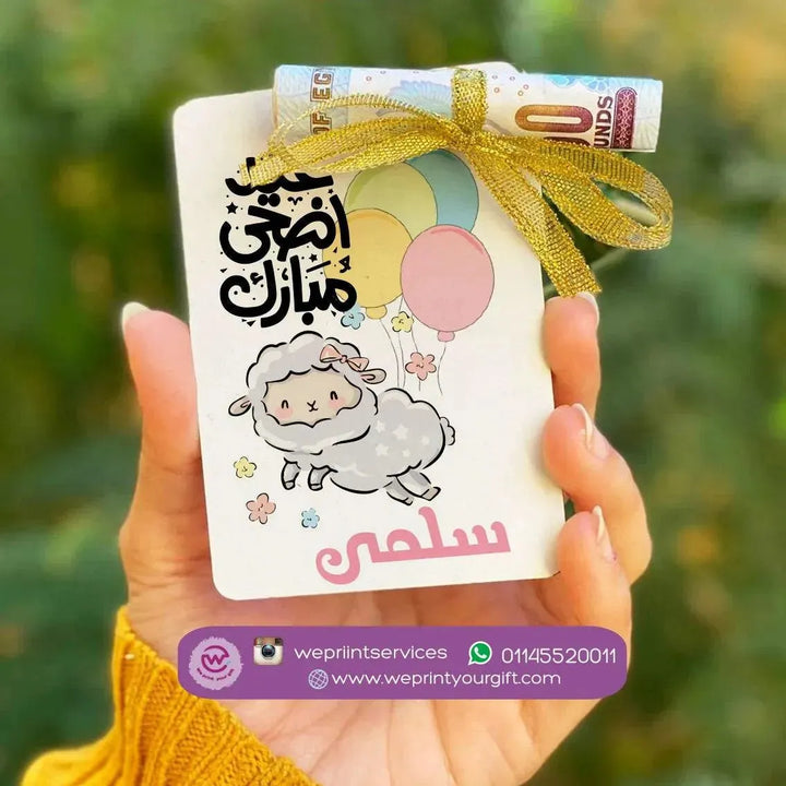 wooden Eid Card -EID ADHA-A - WE PRINT