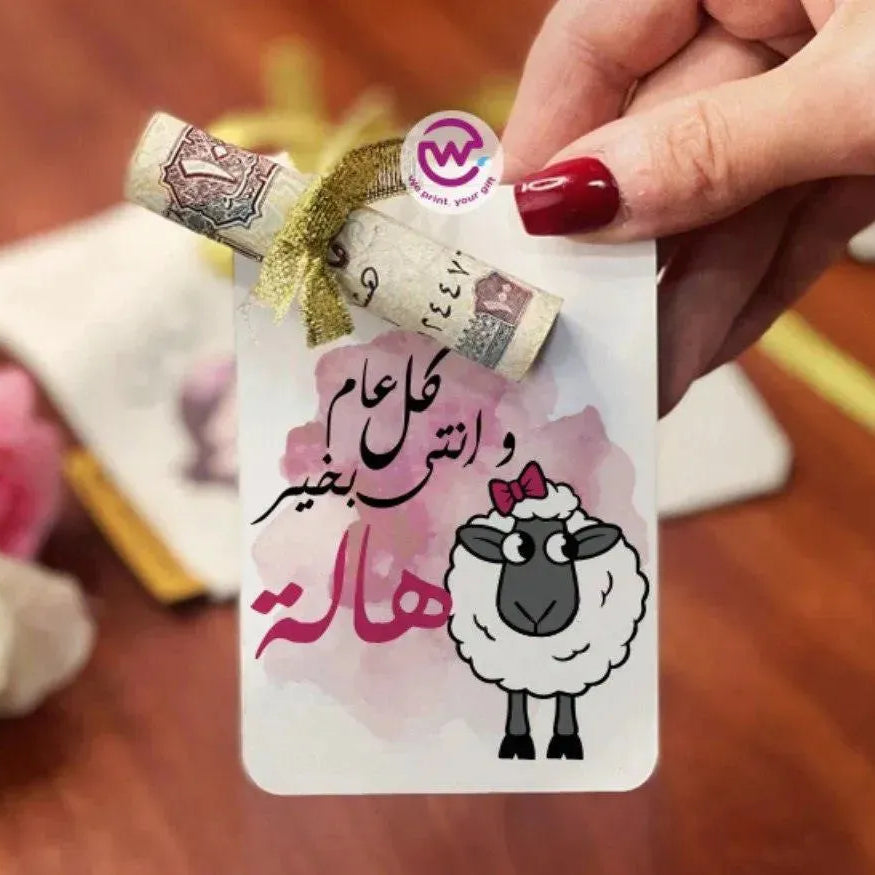 wooden Eid Card -EID ADHA - WE PRINT