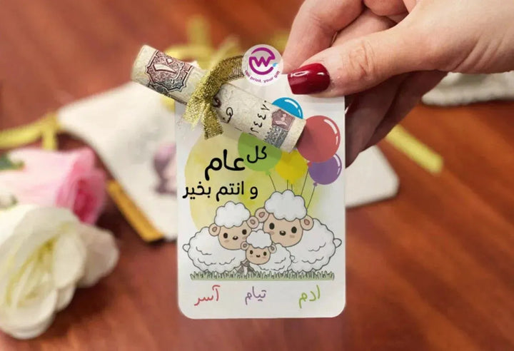 wooden Eid Card -EID ADHA - WE PRINT