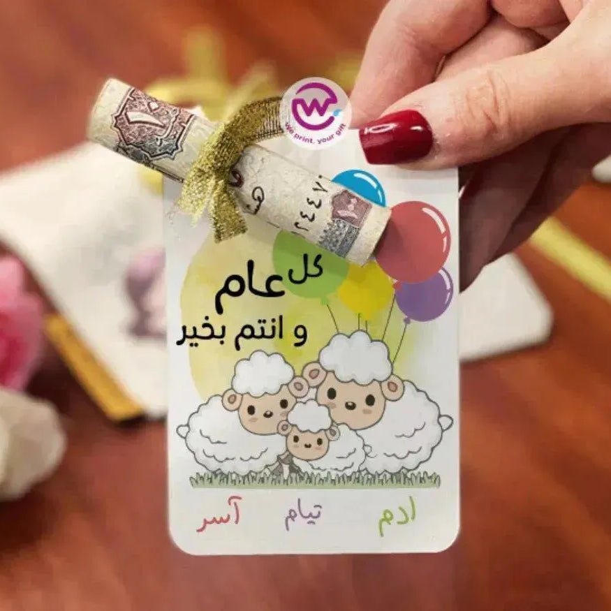 wooden Eid Card -EID ADHA - WE PRINT