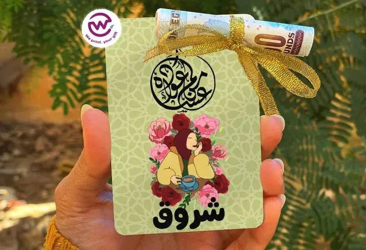 wooden Eid Card -Names-B - WE PRINT