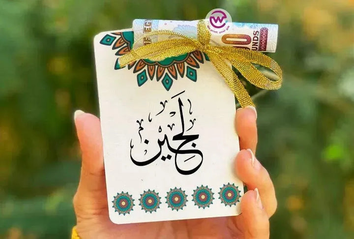 wooden Eid Card -Names-C - WE PRINT