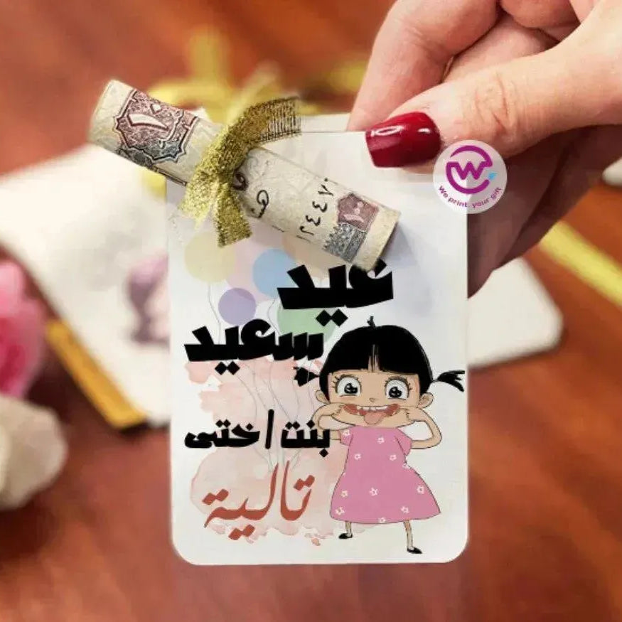 wooden Eid Card -Nmaes-A - WE PRINT