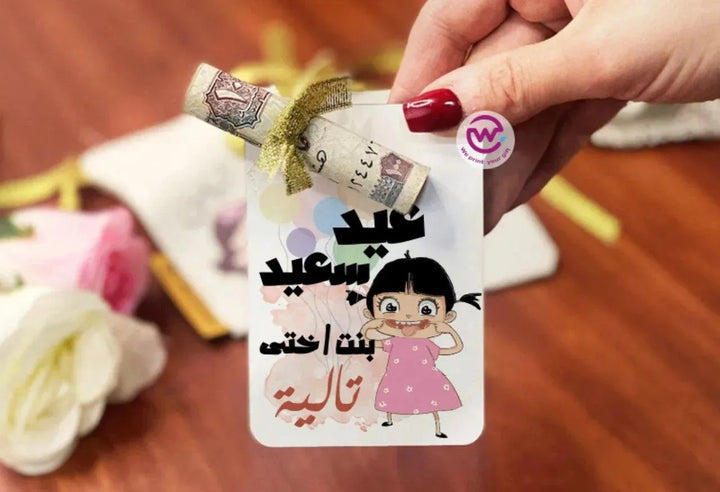 wooden Eid Card -Nmaes-A - WE PRINT